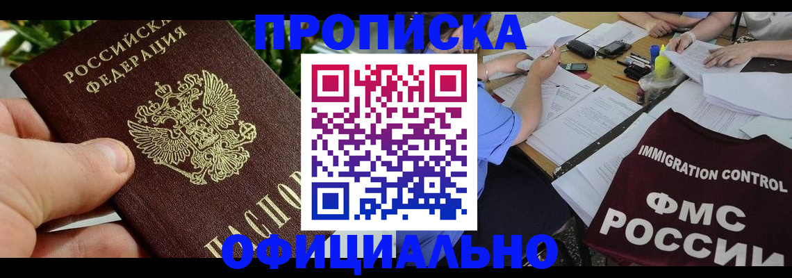 прописка паспорт в Новоаннинском